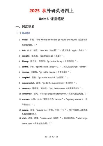 2025秋外研英语四上课堂笔记Unit_6-大设天下