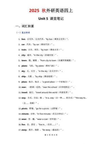 2025秋外研英语四上课堂笔记Unit_5-大设天下