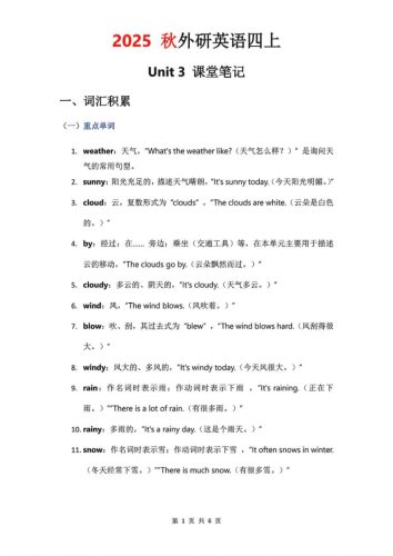 2025秋外研英语四上课堂笔记Unit_3-大设天下