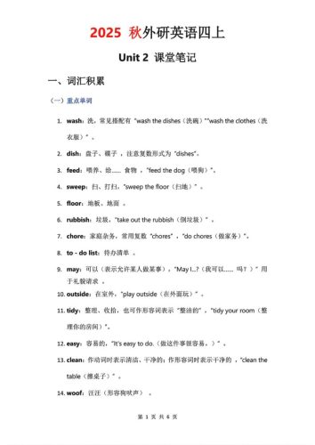2025秋外研英语四上课堂笔记Unit_2-大设天下