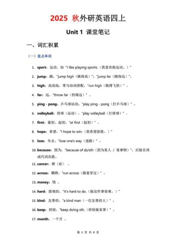 2025秋外研英语四上课堂笔记Unit_1-大设天下