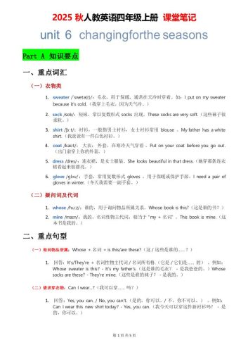 2025秋人教英语四上课堂笔记Unit06-大设天下