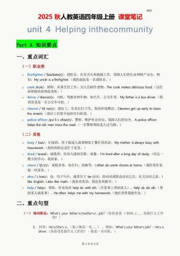 2025秋人教英语四上课堂笔记Unit04-大设天下