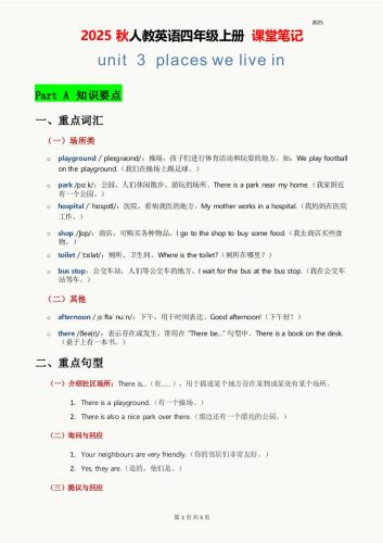 2025秋人教英语四上课堂笔记Unit03-大设天下