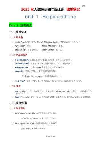 2025秋人教英语四上课堂笔记Unit01-大设天下