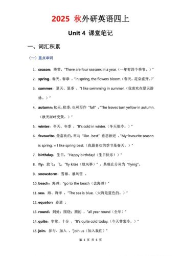 2025秋外研英语四上课堂笔记Unit_4-大设天下