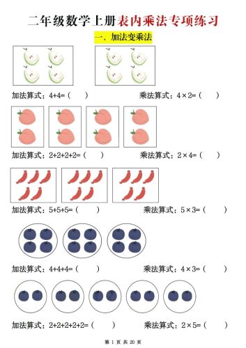 二年级数学上册表内乘法专项练习20页-大设天下
