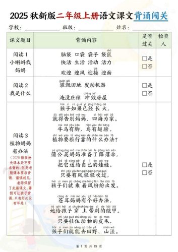 2025新版二年级上册语文课文背诵闯关+解析（19页）-大设天下