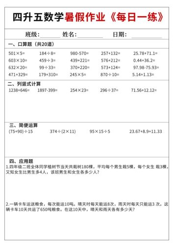 四升五数学暑假作业每日一练60天附答案五上数学-大设天下