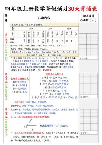 四上数学30天记录单-大设天下