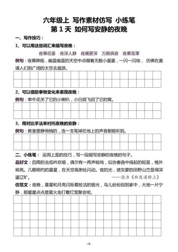 五升六暑假写作素材仿写每日一练（40篇）-六上语文-大设天下