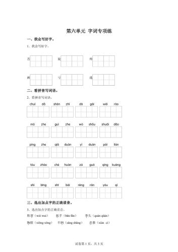 统编版语文四年级上册第六单元字词专项练-大设天下