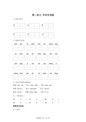 统编版语文四年级上册第二单元字词专项练-大设天下