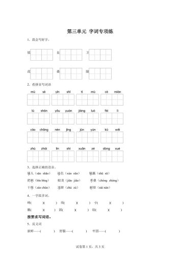 统编版语文四年级上册第三单元字词专项练-大设天下