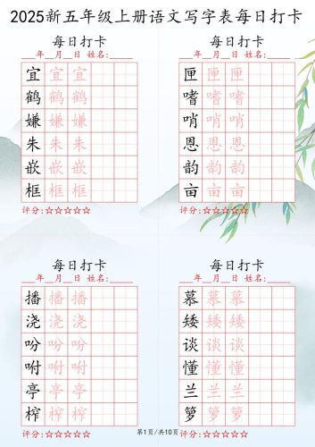 2025秋五年级上册语文写字表每日打卡练习-大设天下