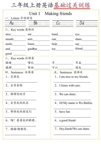 三上英语U1-U6单元基础过关训练（人教pep版）6页-大设天下