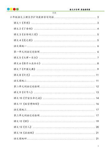 六上语文看拼音写词语汉字生字扩词日积月累专项练习48页-大设天下