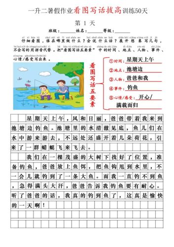 一升二看图写话精讲范文50篇-二上语文-大设天下