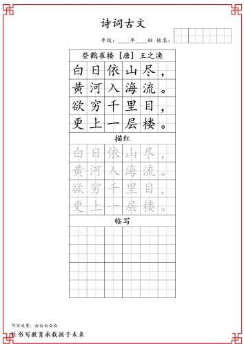古诗字帖-二年级古诗词字帖-二上语文-大设天下