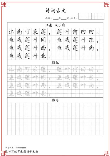 古诗字帖-一年级古诗词字帖-一上语文-大设天下
