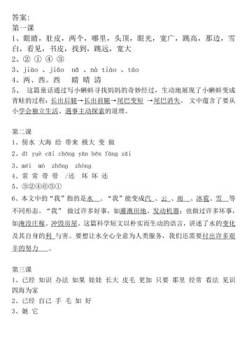 二年级上册语文全册一课一练-答案-大设天下