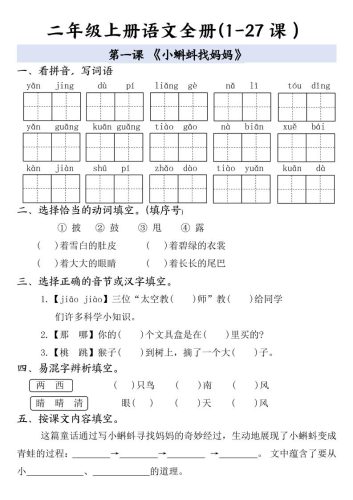 二年级上册语文全册一课一练-大设天下