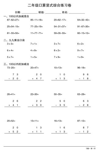 二年级口算竖式综合练习卷-二上数学-大设天下