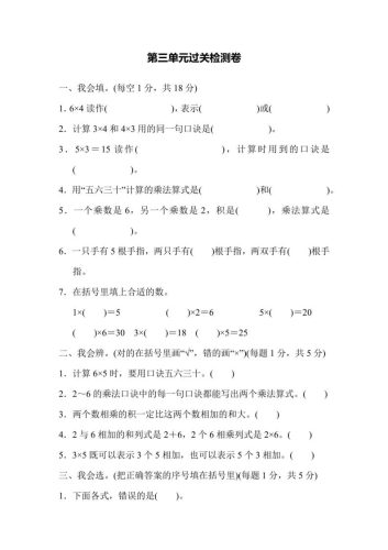 【冀教】二上数学第3单元过关检测卷-大设天下