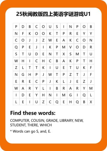 25秋闽教版四上英语字谜游戏U1-大设天下