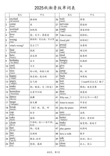 2025秋四上英语湘鲁版单词表-大设天下