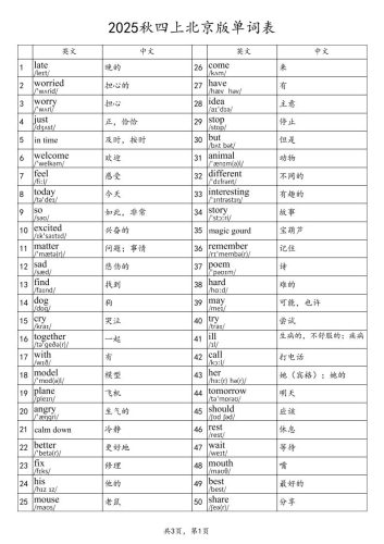 2025秋四上英语北京版单词表-大设天下