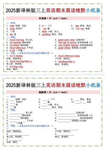 三年级上英语晨读晚默小纸条《译林版》-大设天下