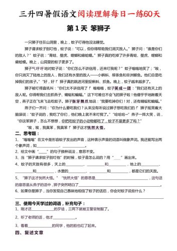 三升四暑假语文阅读理解每日一练60天（含答案96页）-四上语文-大设天下