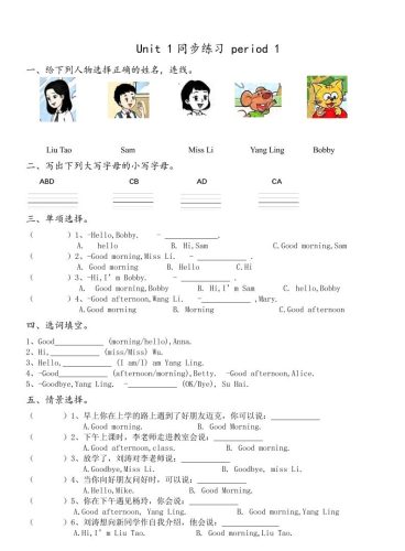 三上英语译林版同步练习-大设天下