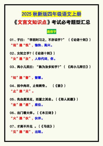 【2025秋新版】四年级语文上册《文言文知识点》，考试必考！-大设天下