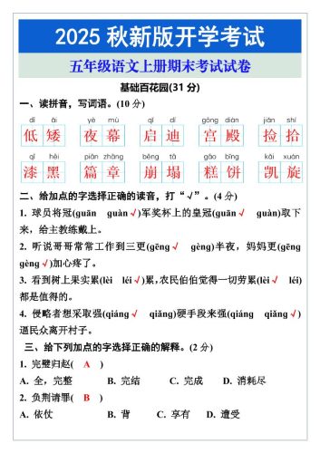 【2025秋新版】五年级语文上册期末考试试卷-大设天下