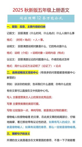 【2025秋新版】五年级上册语文阅读理解12条万能公式-大设天下