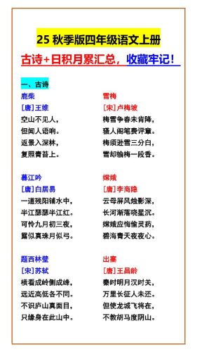 【2025秋新版】四年级语文上册古诗+日积月累汇总，收藏牢记！-大设天下