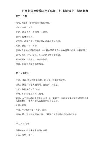 【2025秋新版】五年级上册语文全册词语解释大全-大设天下