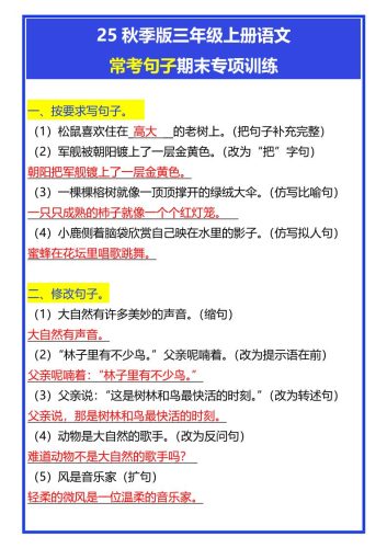 【2025秋新版】三年级上册语文常考句子期末专项训练-大设天下