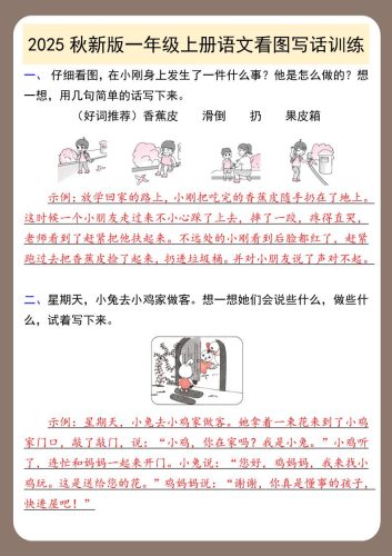 【2025秋新版】一年级上册语文看图写话训练-大设天下