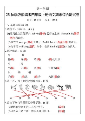 【2025秋新版】部编版四年级上册语文期末综合测试卷-大设天下