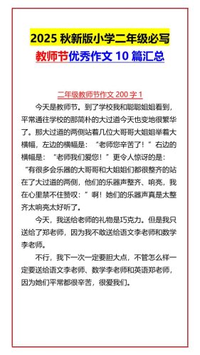 【2025秋新版】小学二年级必写教师节优秀作文10篇汇总-二上语文-大设天下
