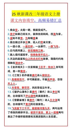 【2025秋新版】二年级语文上册课文内容填空，高频易错汇总-大设天下