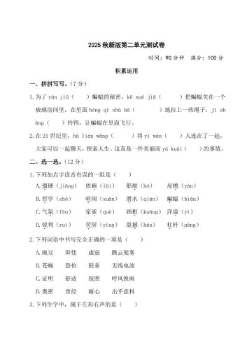 【2025秋新版】部编版四年级上册语文第二单元测试题(含答案)-大设天下