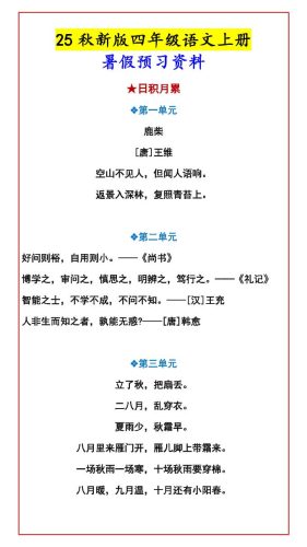 【2025秋新版】四年级语文上册暑假预习资料-大设天下