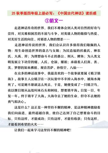 【2025秋新版】四年级上册语文必写《中国古代神话》读后感-大设天下