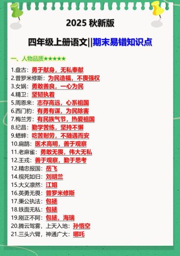 【2025秋新版】四年级上册语文‖期末易错知识点-大设天下