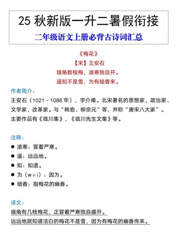 【2025秋新版】二年级语文上册必背古诗词汇总-大设天下