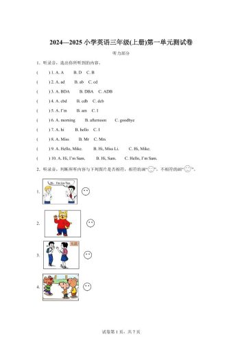 译林版（三起）（2024）英语三年级上册Unit1Hello！单元测试-大设天下